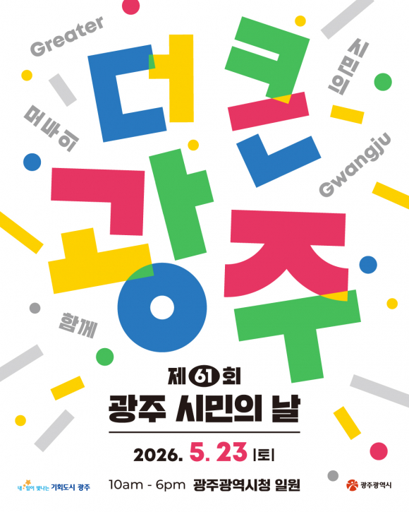 [사진 제공 광주광역시. 재판매 및 DB 금지]