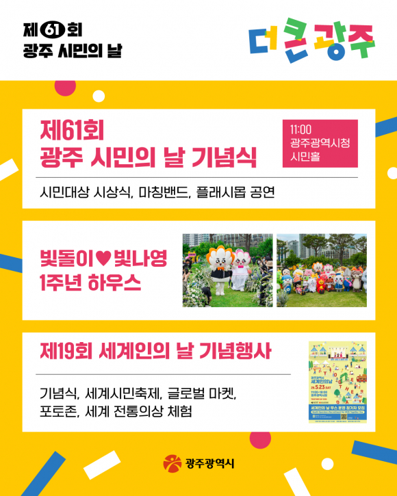 [사진 제공 광주광역시. 재판매 및 DB 금지]