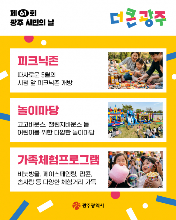 [사진 제공 광주광역시. 재판매 및 DB 금지]