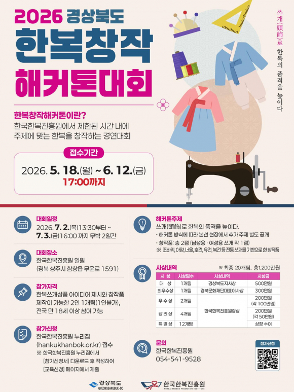 [사진 제공 한국한복진흥원. 재판매 및 DB 금지]