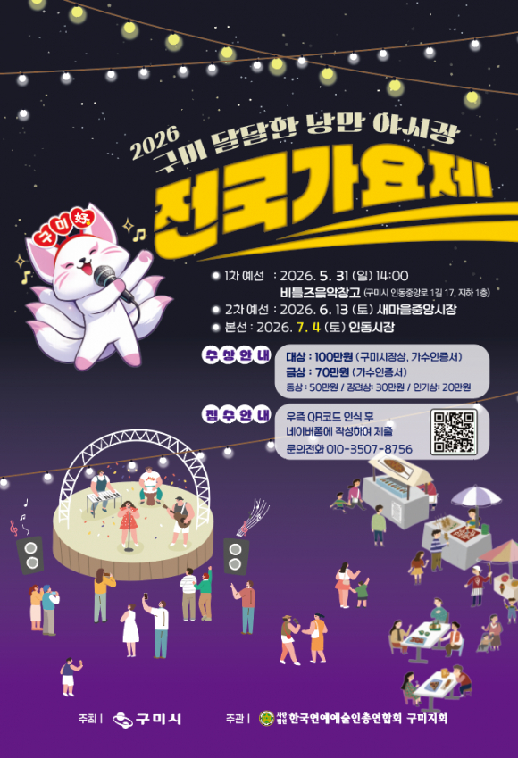 [사진 제공 (사)한국연예예술인총연합회 구미지회. 재판매 및 DB 금지]