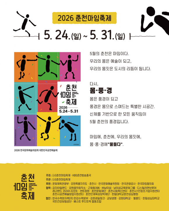 [사진 제공 (사)춘천마임축제. 재판매 및 DB 금지]