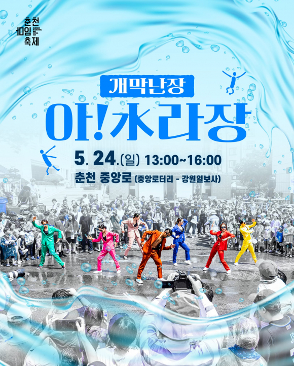 [사진 제공 (사)춘천마임축제. 재판매 및 DB 금지]