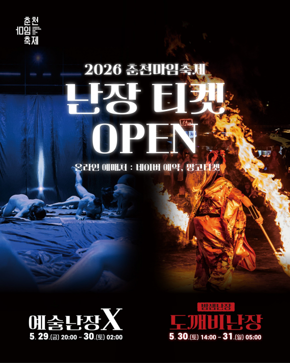[사진 제공 (사)춘천마임축제. 재판매 및 DB 금지]