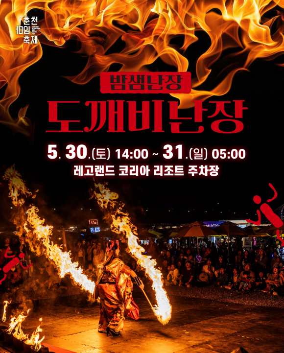 [사진 제공 (사)춘천마임축제. 재판매 및 DB 금지]