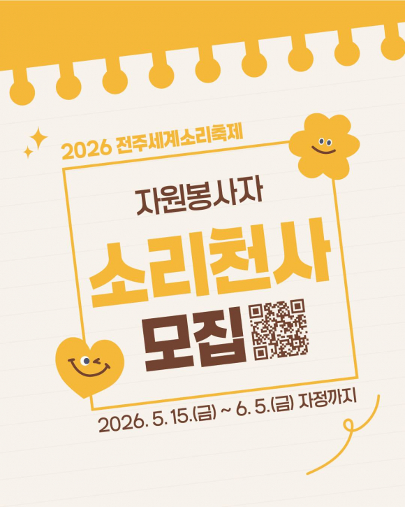 [사진 제공 (사)전주세계소리축제 조직위원회. 재판매 및 DB 금지]