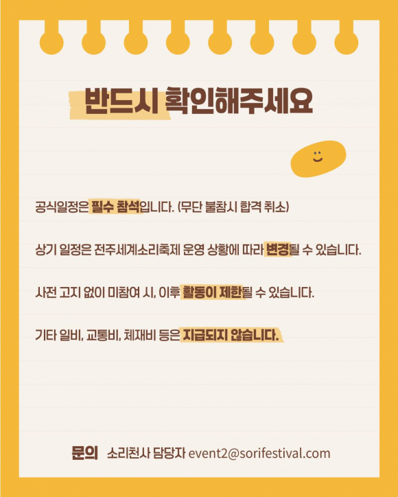 [사진 제공 (사)전주세계소리축제 조직위원회. 재판매 및 DB 금지]