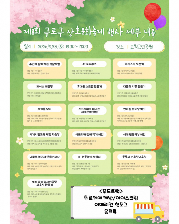 [사진 제공 구로구가족센터. 재판매 및 DB 금지]