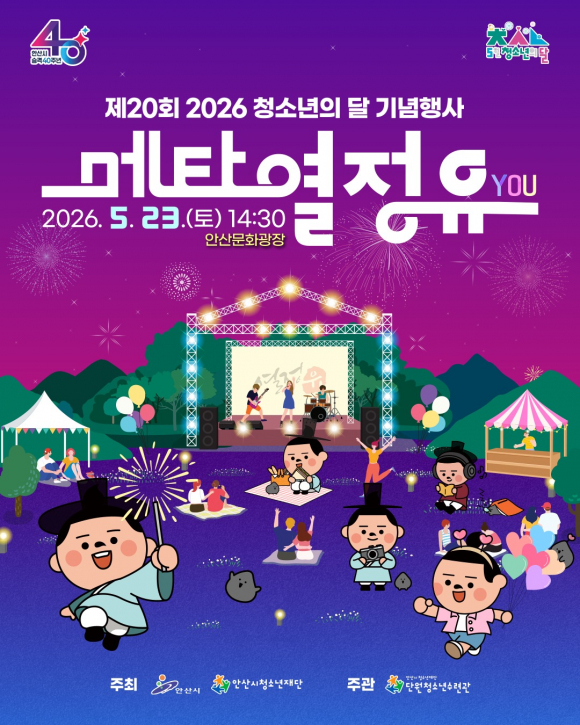 [사진 제공 안산시. 재판매 및 DB 금지]