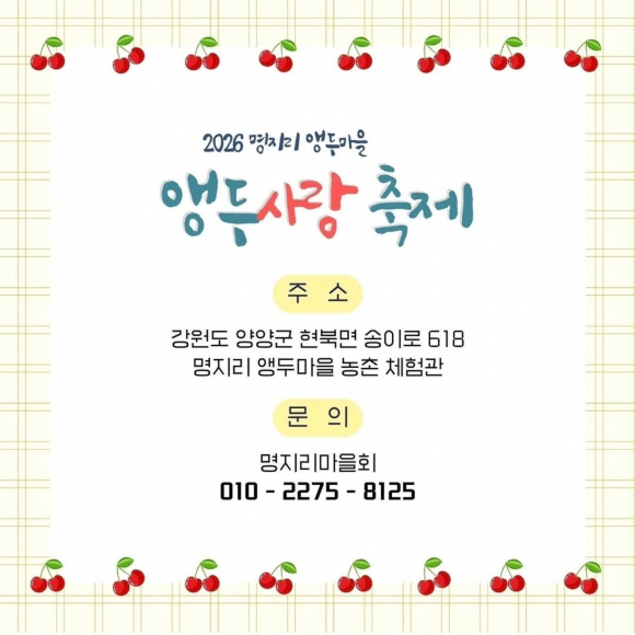 [사진 제공 명지리마을회. 재판매 및 DB 금지]