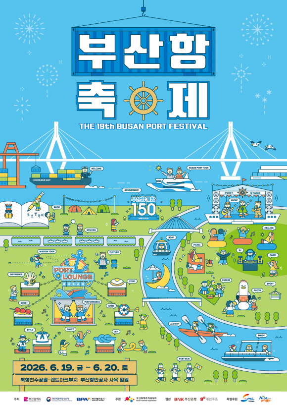[사진 제공 부산광역시. 재판매 및 DB 금지]