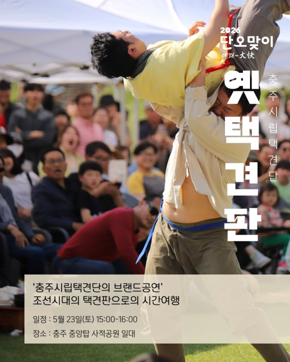 [사진 제공 충주시립택견단. 재판매 및 DB 금지]