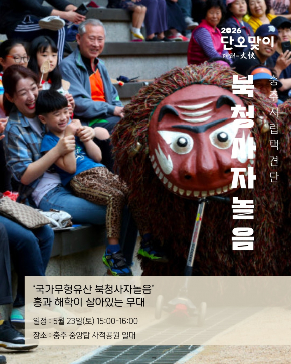 [사진 제공 충주시립택견단. 재판매 및 DB 금지]