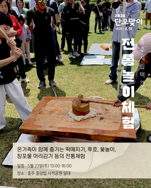 [사진 제공 충주시립택견단. 재판매 및 DB 금지]