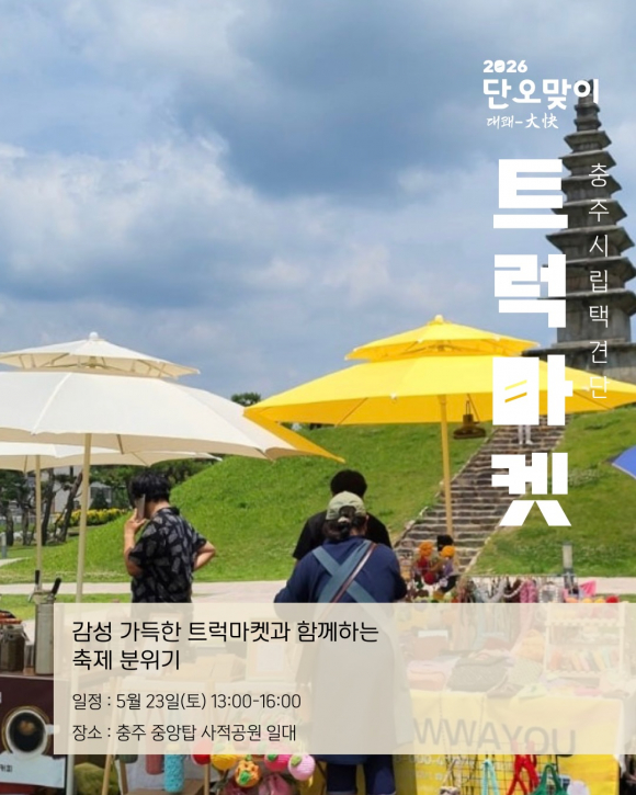 [사진 제공 충주시립택견단. 재판매 및 DB 금지]