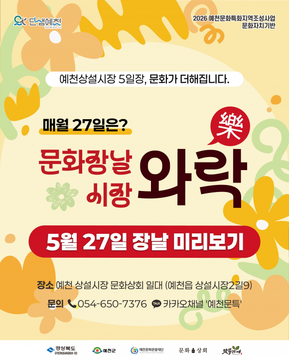 [사진 제공 예천문화관광재단. 재판매 및 DB 금지]