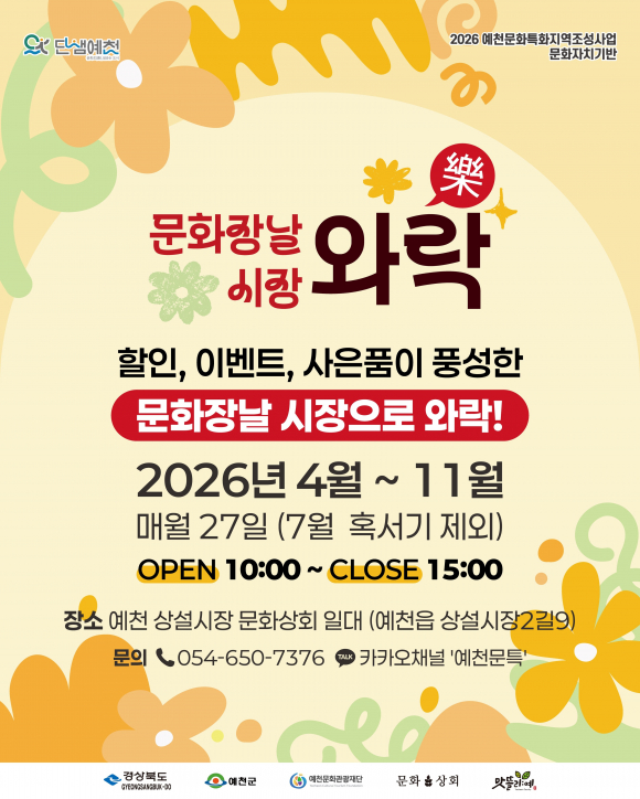 [사진 제공 예천문화관광재단. 재판매 및 DB 금지]