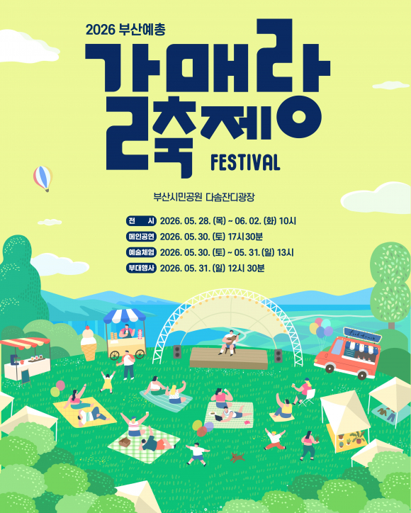 [사진 제공 (사)부산예술문화단체총연합회. 재판매 및 DB 금지]