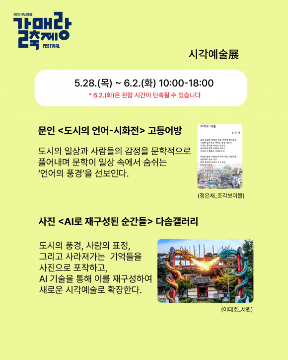 [사진 제공 (사)부산예술문화단체총연합회. 재판매 및 DB 금지]