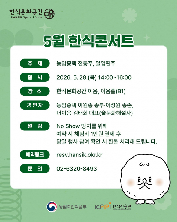 [사진 제공 한식진흥원. 재판매 및 DB 금지]