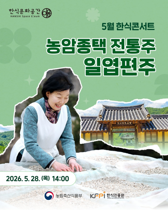 [사진 제공 한식진흥원. 재판매 및 DB 금지]