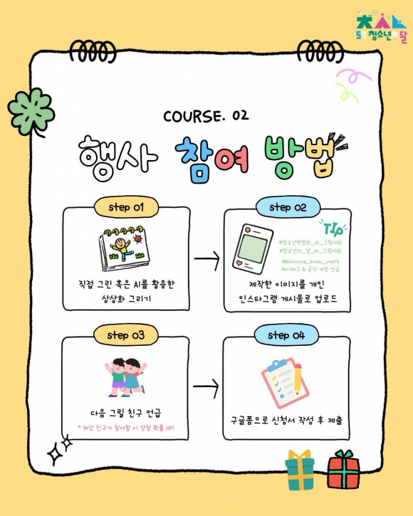 [사진 제공 성평등가족부. 재판매 및 DB 금지]