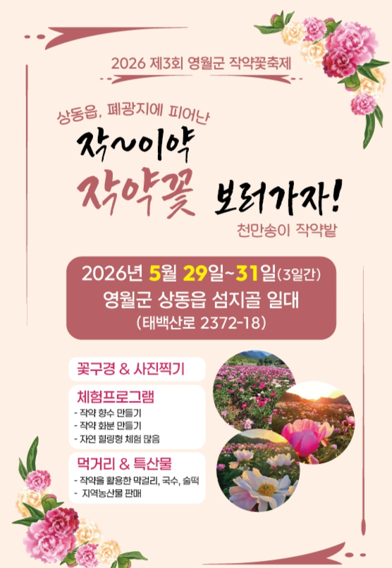 [사진 제공 영월군. 재판매 및 DB 금지]