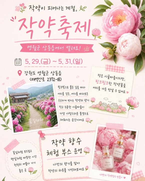 [사진 제공 영월군. 재판매 및 DB 금지]
