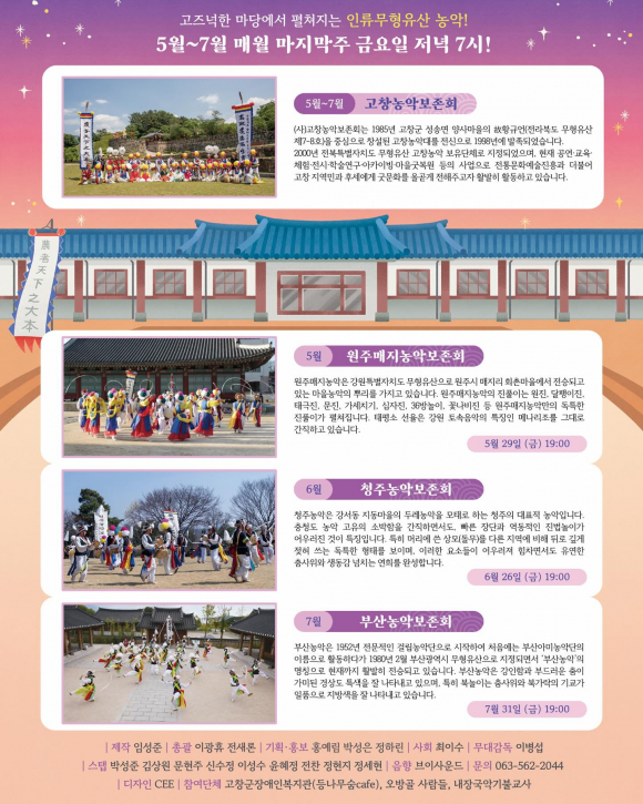 [사진 제공 고창농악보존회. 재판매 및 DB 금지]