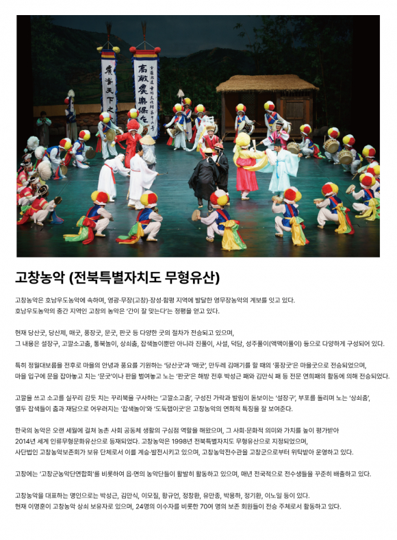 [사진 제공 고창농악보존회. 재판매 및 DB 금지]