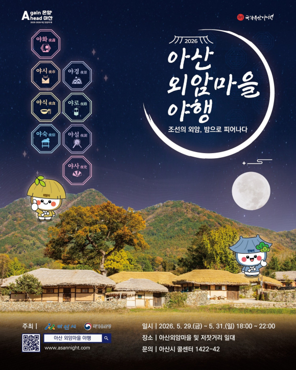 [사진 제공 아산시. 재판매 및 DB 금지]