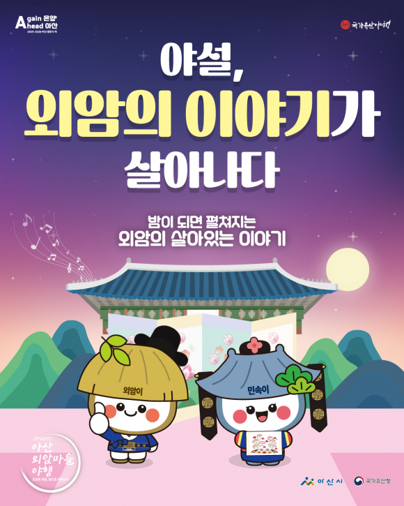 [사진 제공 아산시. 재판매 및 DB 금지]