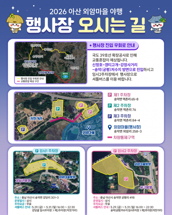 [사진 제공 아산시. 재판매 및 DB 금지]