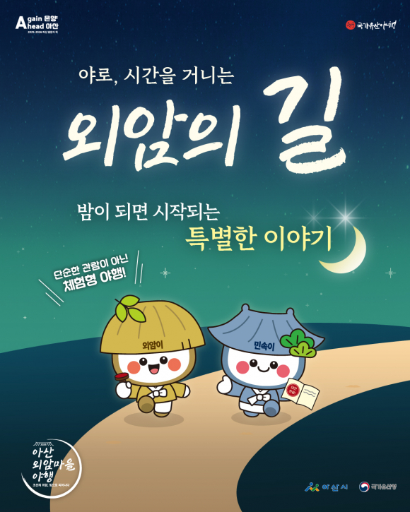 [사진 제공 아산시. 재판매 및 DB 금지]