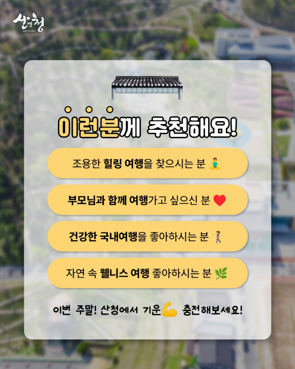 [사진 제공 산청군. 재판매 및 DB 금지]