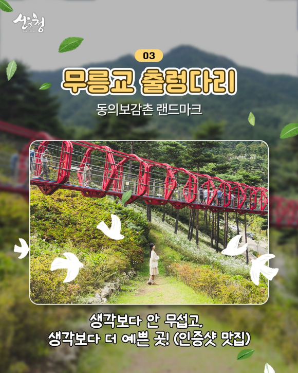 [사진 제공 산청군. 재판매 및 DB 금지]