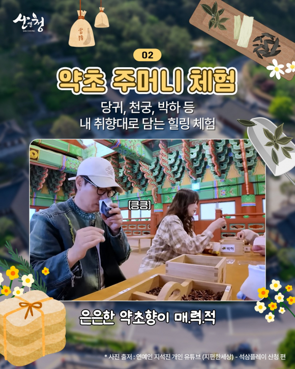 [사진 제공 산청군. 재판매 및 DB 금지]