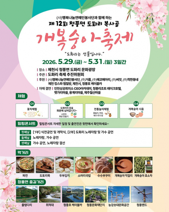 [사진 제공 도화리 축제 추진위원회. 재판매 및 DB 금지]