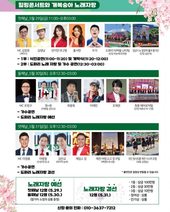 [사진 제공 도화리 축제 추진위원회. 재판매 및 DB 금지]