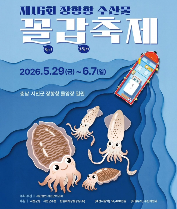 [사진 제공 (사)서천군어민회. 재판매 및 DB 금지]