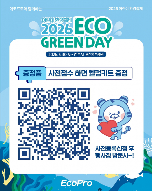[사진 제공 에코프로. 재판매 및 DB 금지]