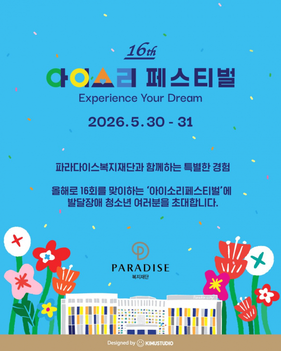 [사진 제공 파라다이스복지재단. 재판매 및 DB 금지]