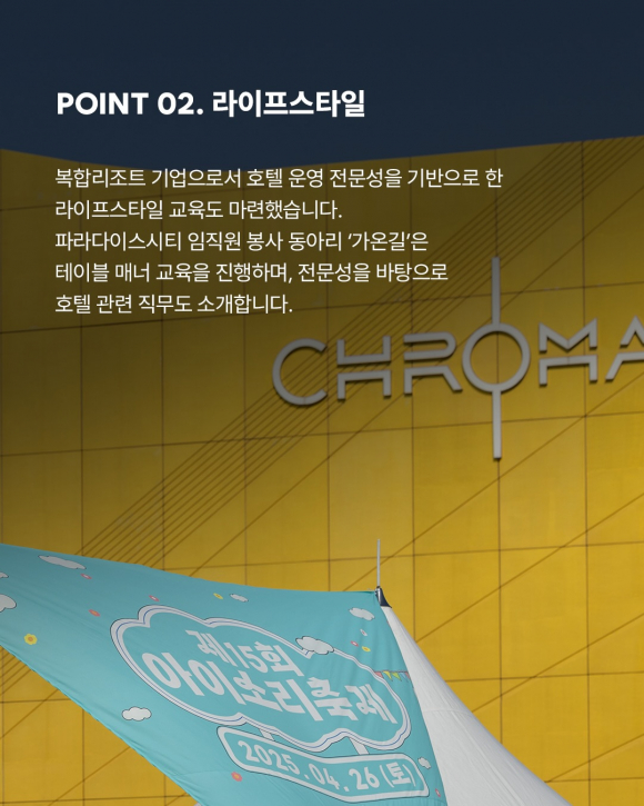 [사진 제공 파라다이스복지재단. 재판매 및 DB 금지]
