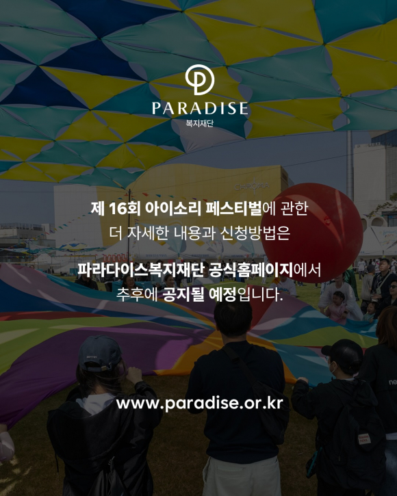 [사진 제공 파라다이스복지재단. 재판매 및 DB 금지]