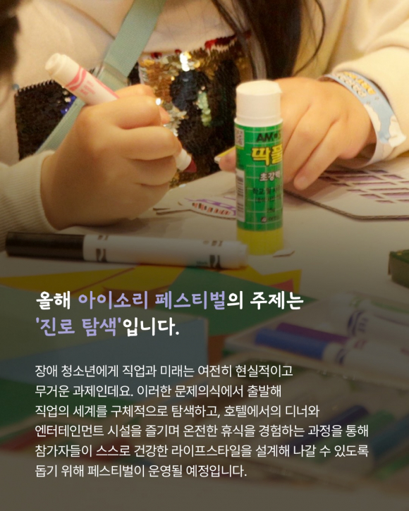 [사진 제공 파라다이스복지재단. 재판매 및 DB 금지]