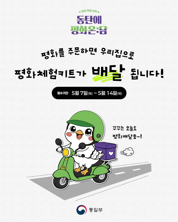 [사진 제공 통일부. 재판매 및 DB 금지]