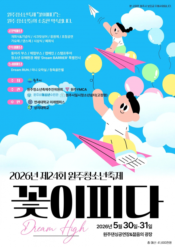 [사진 제공 원주시. 재판매 및 DB 금지]