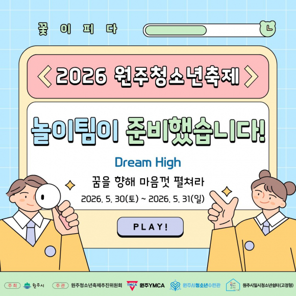 [사진 제공 원주시. 재판매 및 DB 금지]