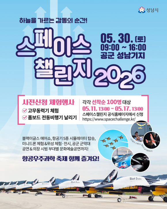 [사진 제공 성남시. 재판매 및 DB 금지]