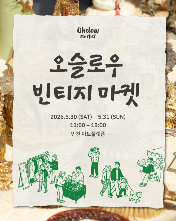 [사진 제공 한국빈티지문화협회. 재판매 및 DB 금지]